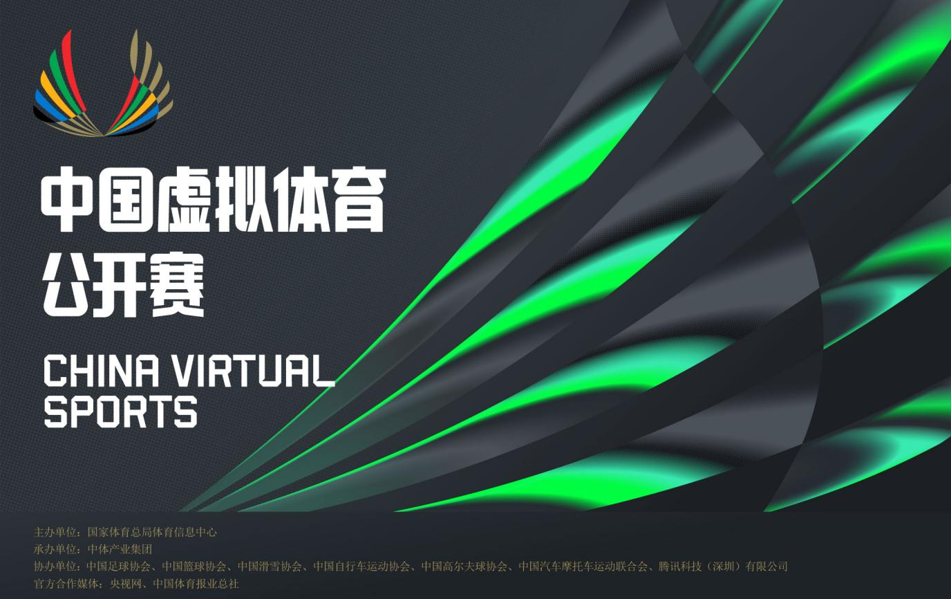 虚拟体育和